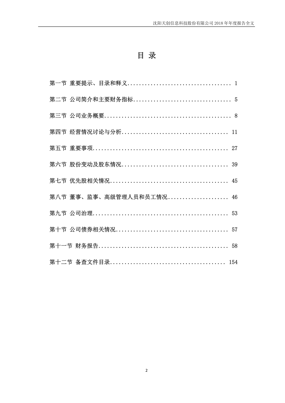 400036_2018_天创5_2018年年度报告_2019-04-21.pdf_第3页