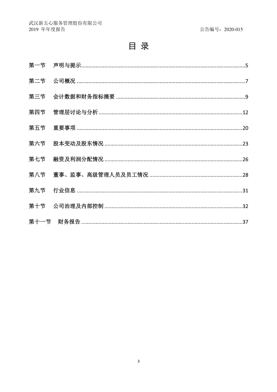 838829_2019_新五心_2019年年度报告_2020-06-22.pdf_第3页