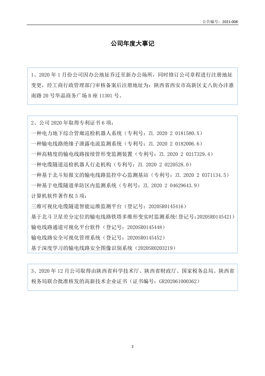 835429_2020_金源电气_2020年年度报告_2021-04-27.pdf_第2页