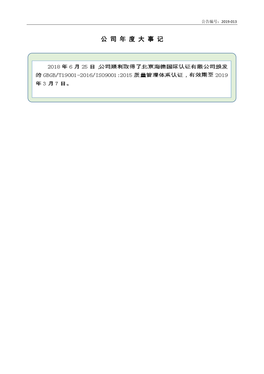 838156_2018_金旭股份_2018年年度报告_2019-04-23.pdf_第2页