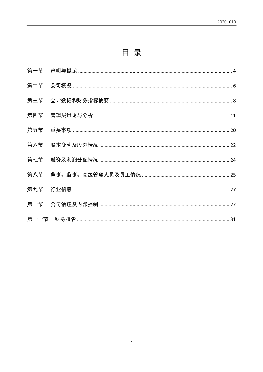 833325_2019_ST华晟_2019年年度报告_2020-06-29.pdf_第2页