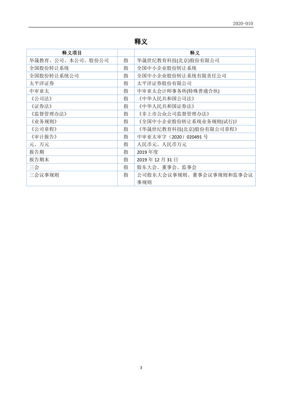 833325_2019_ST华晟_2019年年度报告_2020-06-29.pdf_第3页