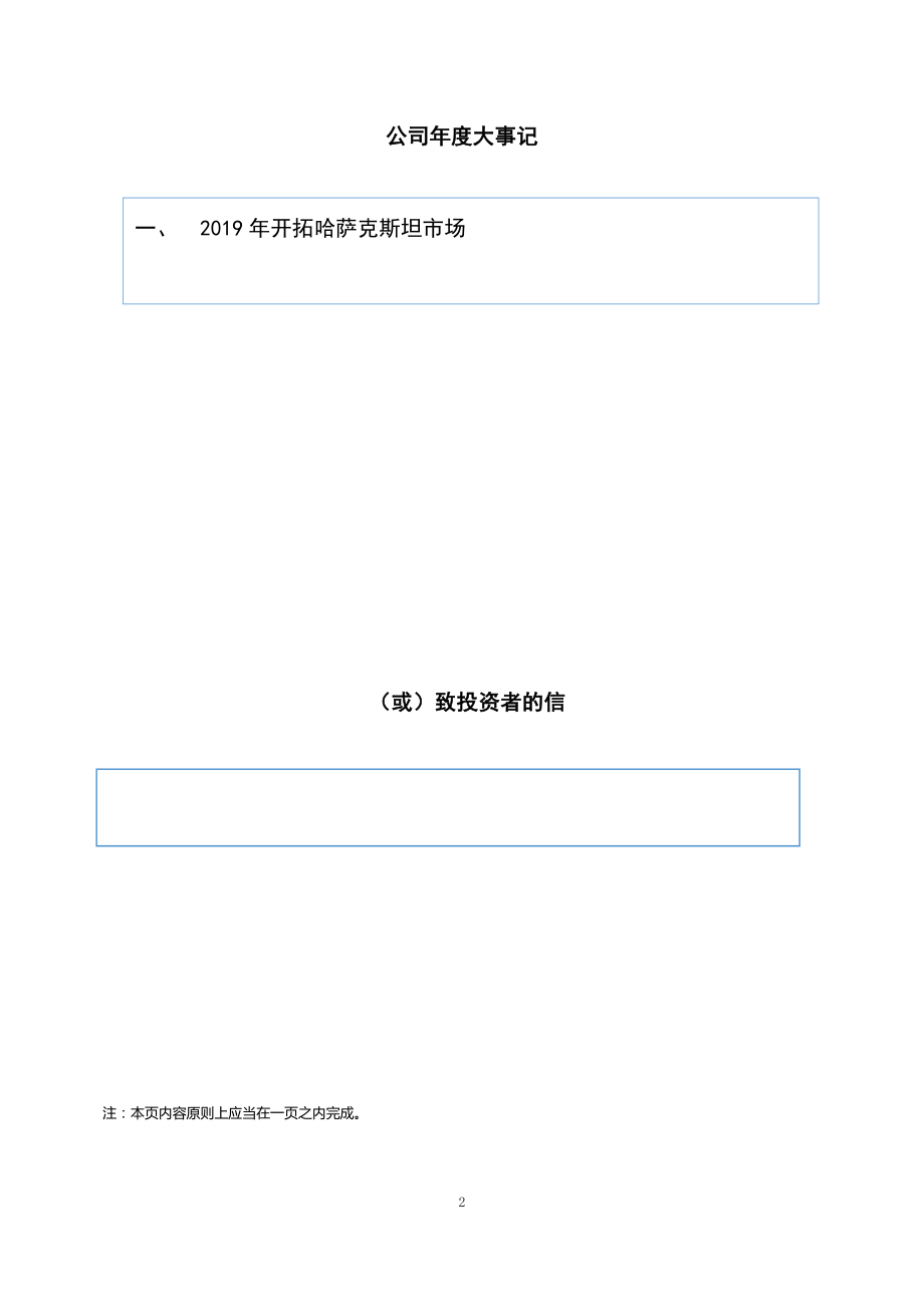 871965_2019_安磐股份_2019年年度报告_2020-06-21.pdf_第2页