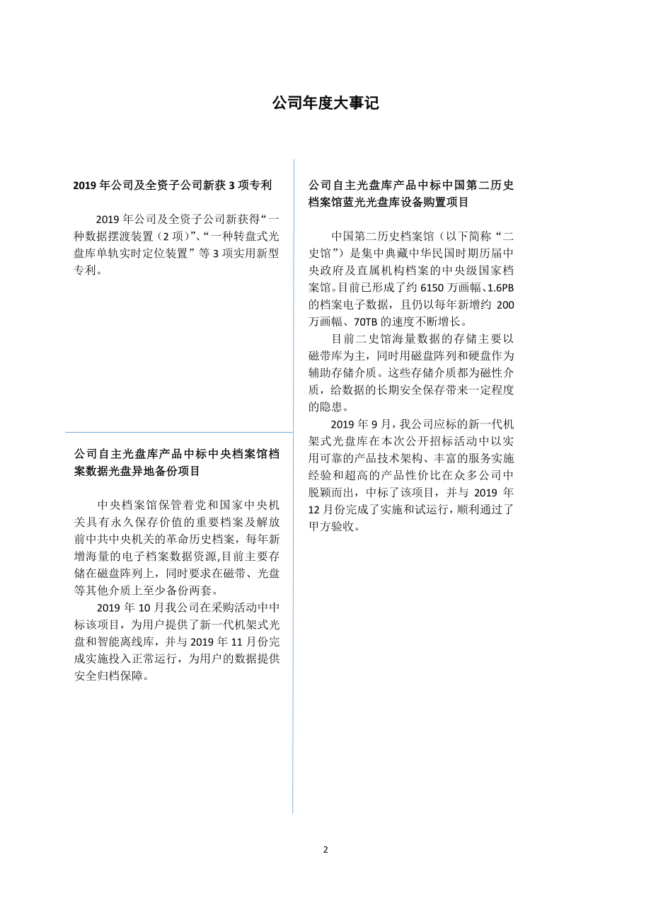 838943_2019_星震同源_2019年年度报告_2020-04-22.pdf_第2页