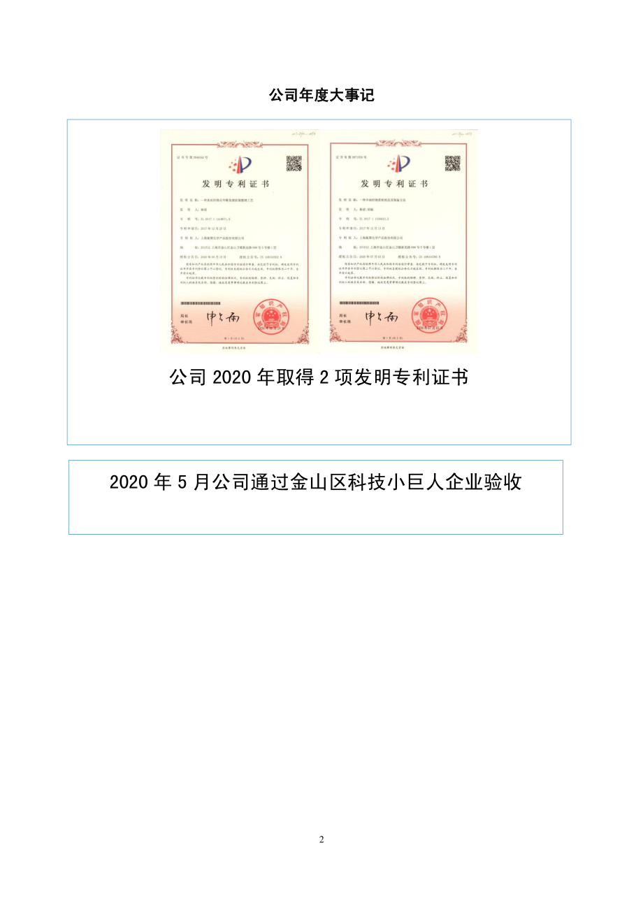 872121_2020_氟聚股份_2020年年度报告_2021-04-27.pdf_第2页