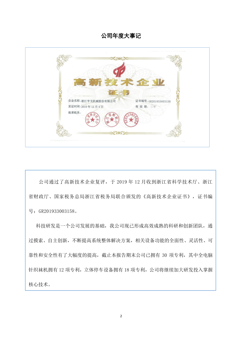 832574_2019_亨戈股份_2019年年度报告_2020-12-20.pdf_第2页