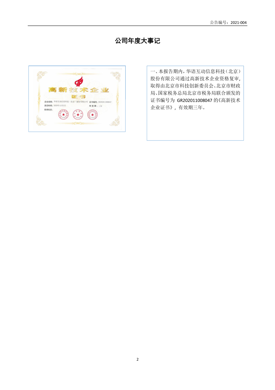 837477_2020_华语互动_2020年年度报告_2021-04-25.pdf_第2页