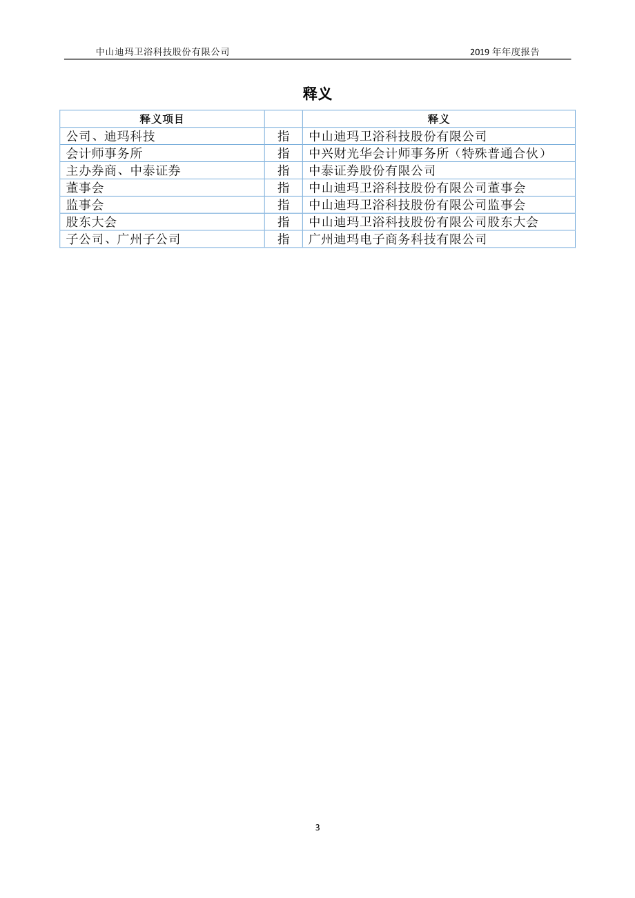 833052_2019_迪玛科技_2019年年度报告_2020-04-29.pdf_第3页