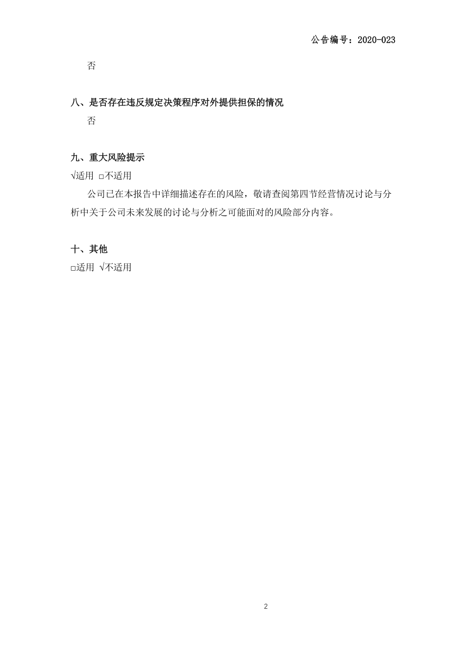 400033_2019_斯　达5_2019年年度报告_2020-04-26.pdf_第2页