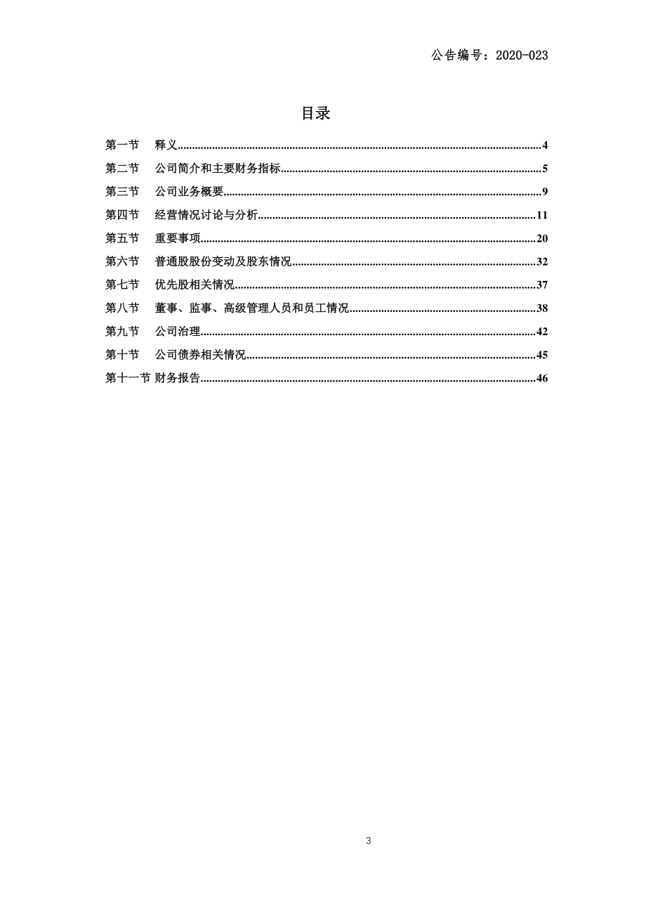 400033_2019_斯　达5_2019年年度报告_2020-04-26.pdf_第3页