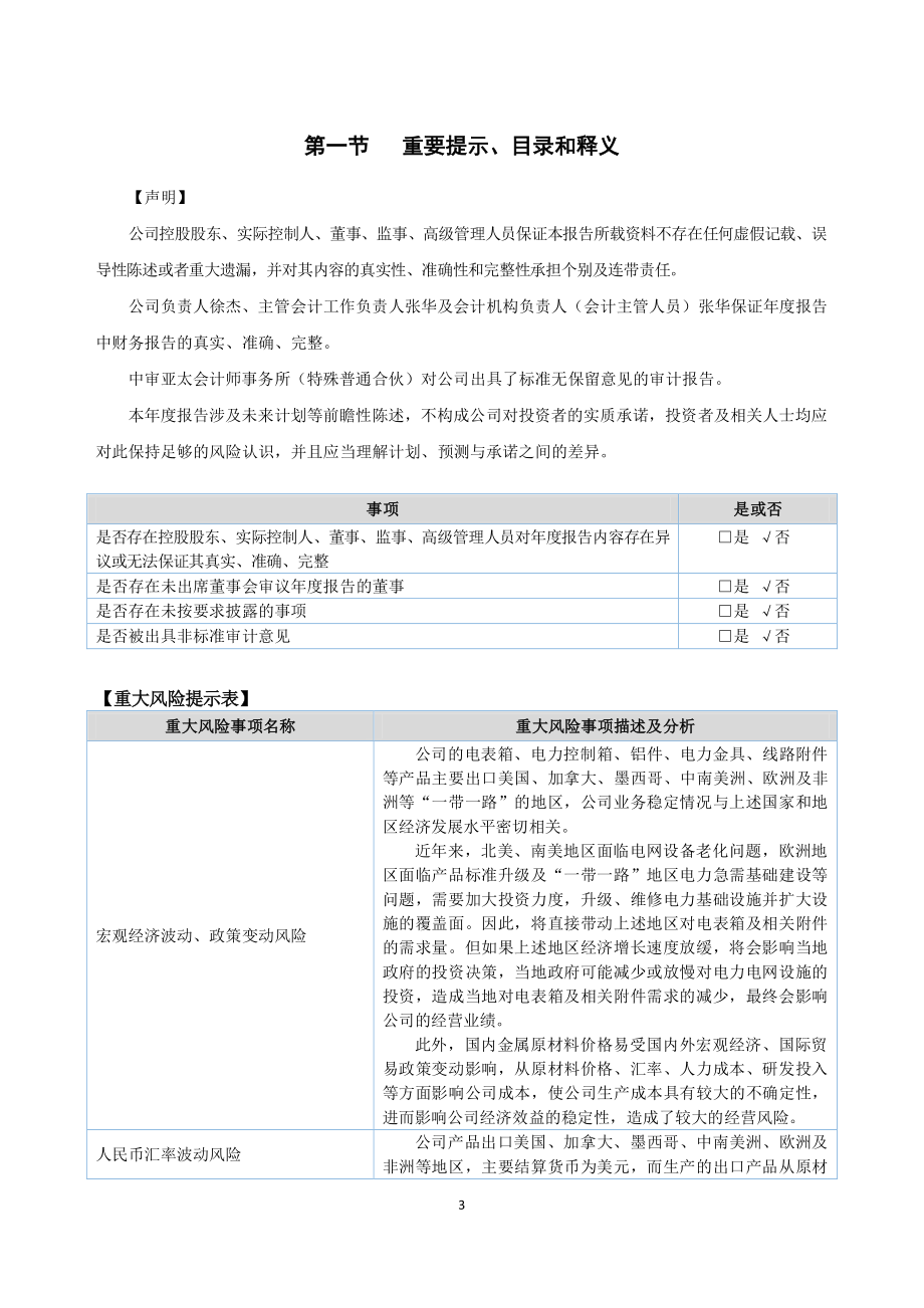 831462_2020_友泰电气_2020年年度报告_2021-04-25.pdf_第3页