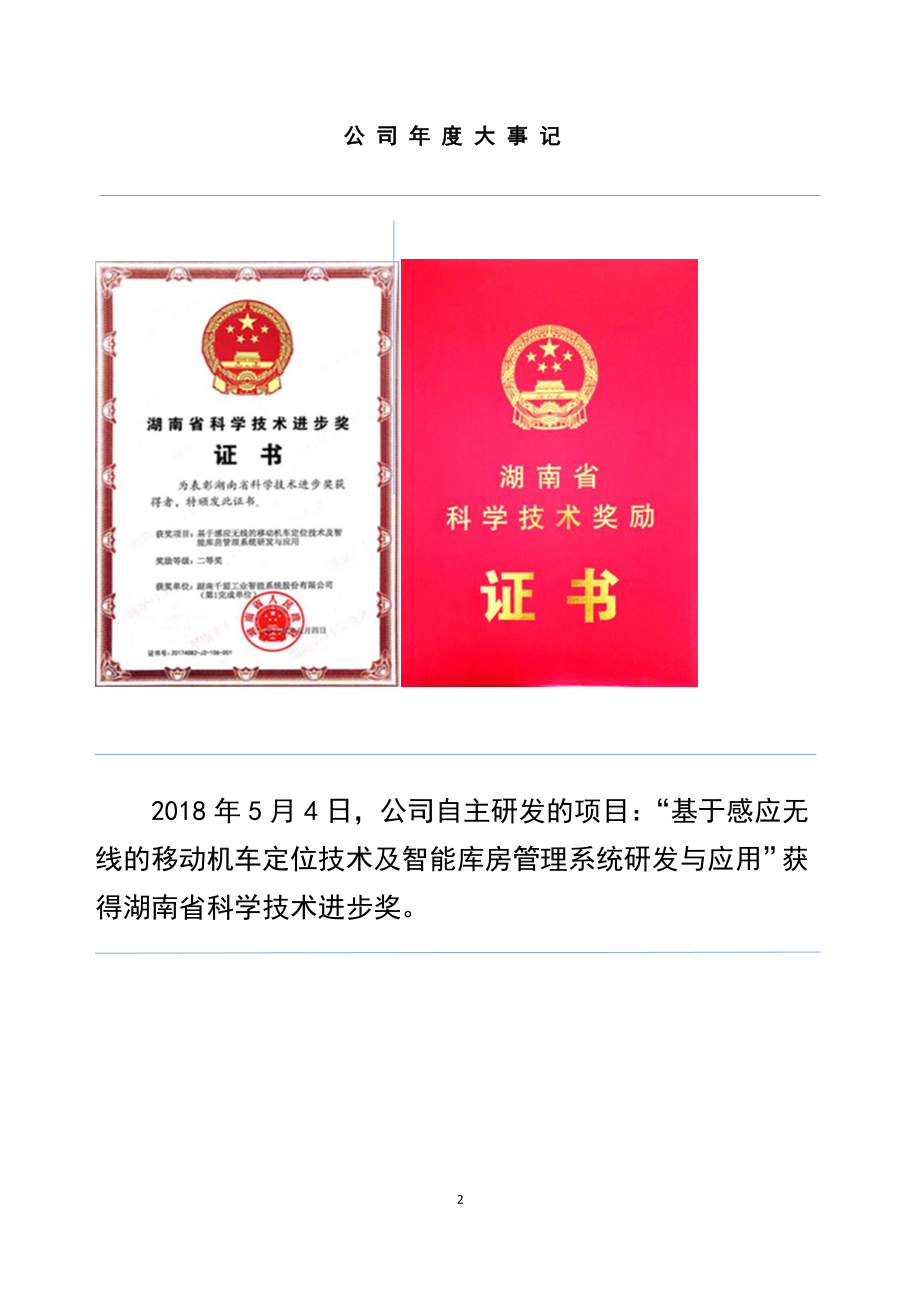 836840_2018_千盟智能_千盟智能2018年年度报告公告_2019-04-10.pdf_第2页