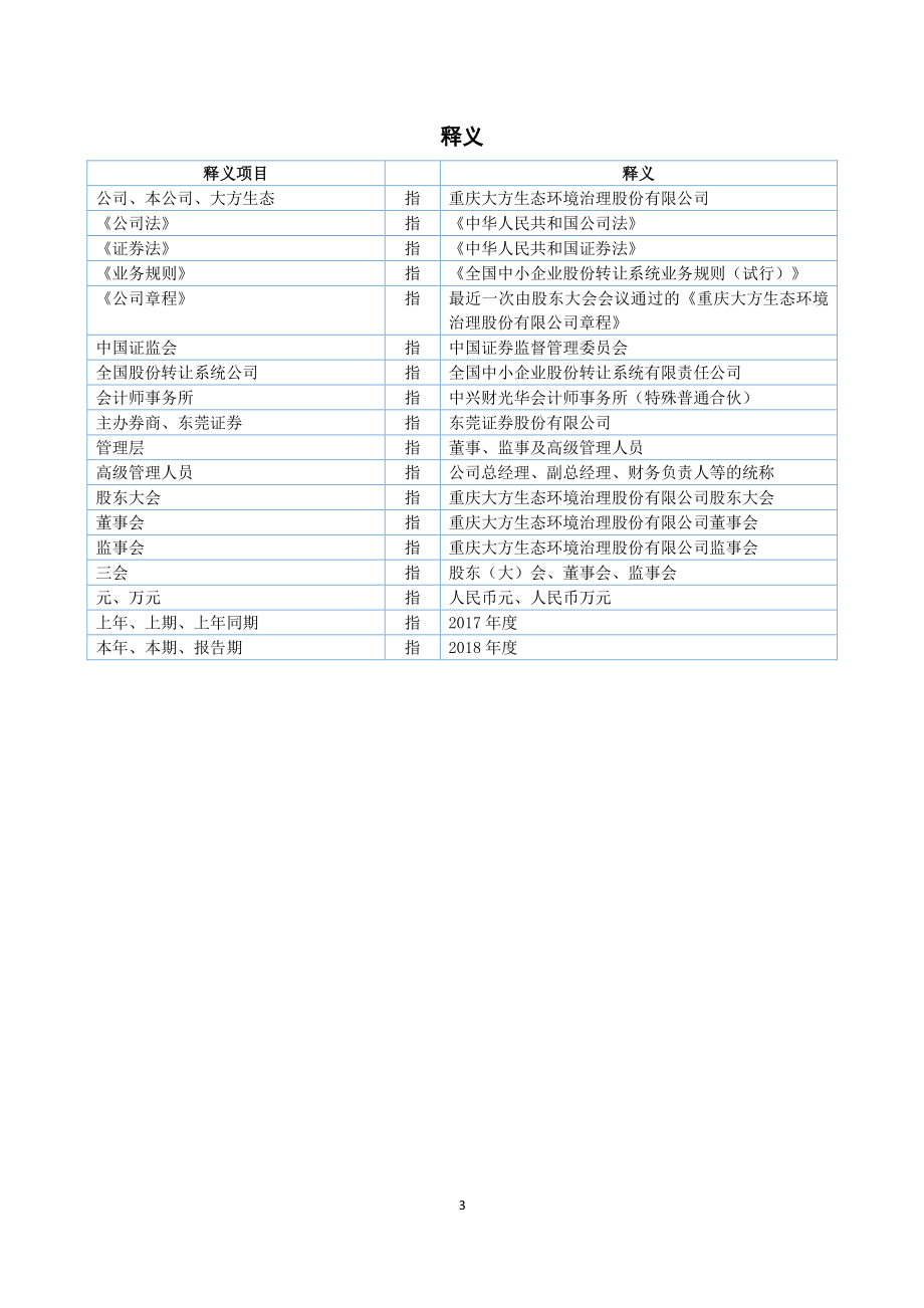 833539_2018_大方生态_2018年年度报告_2019-04-24.pdf_第3页