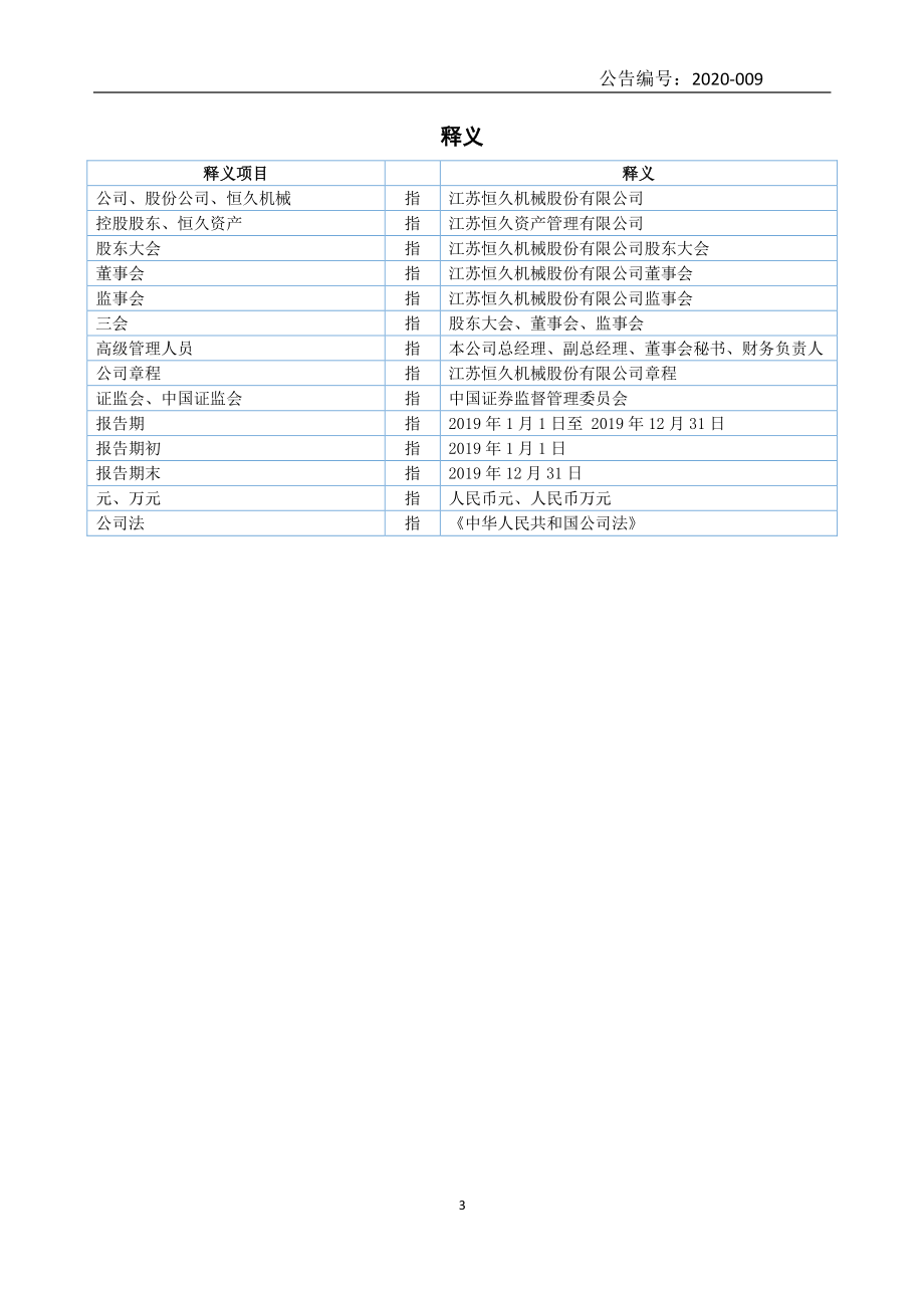 837339_2019_恒久机械_2019年年度报告_2020-04-19.pdf_第3页