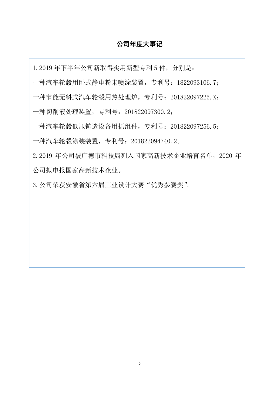 838269_2019_优合科技_2019年年度报告_2020-04-29.pdf_第2页