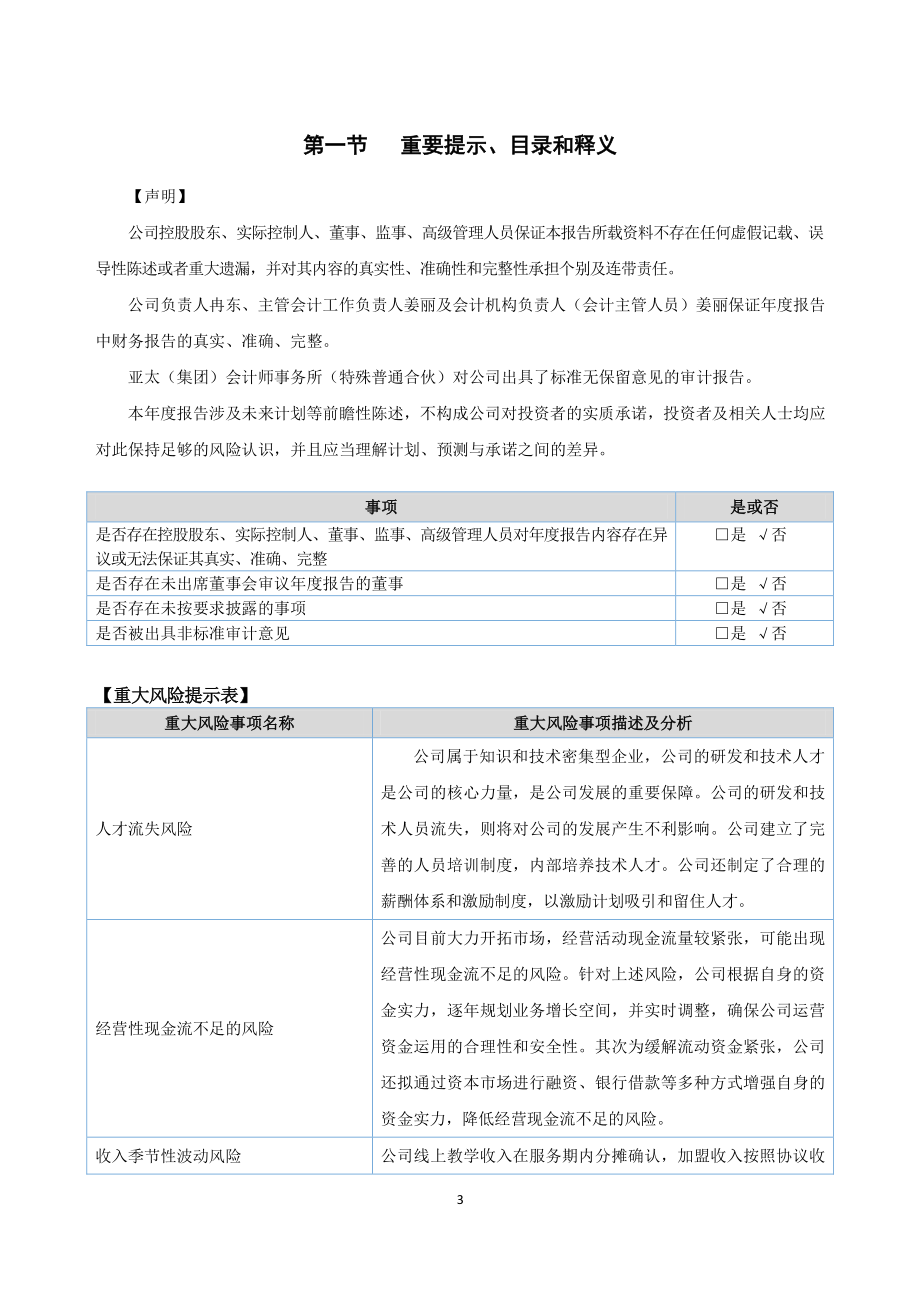 870263_2020_太奇教育_2020年年度报告_2021-04-29.pdf_第3页