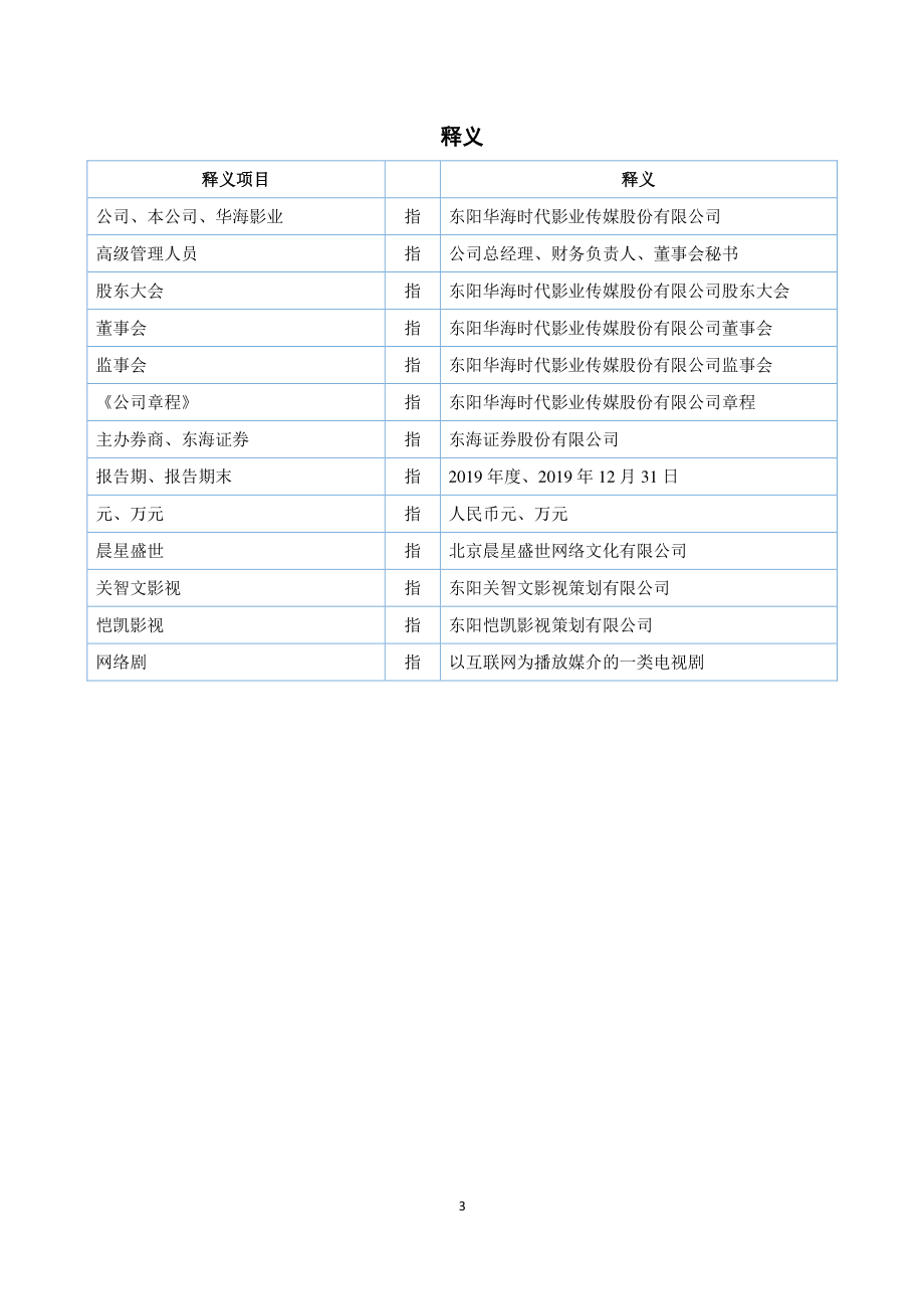 872045_2019_华海影业_2019年年度报告_2020-06-29.pdf_第3页