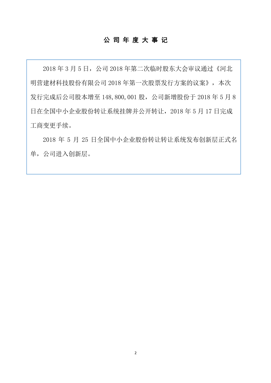 836529_2018_明营科技_2018年年度报告_2019-04-15.pdf_第2页