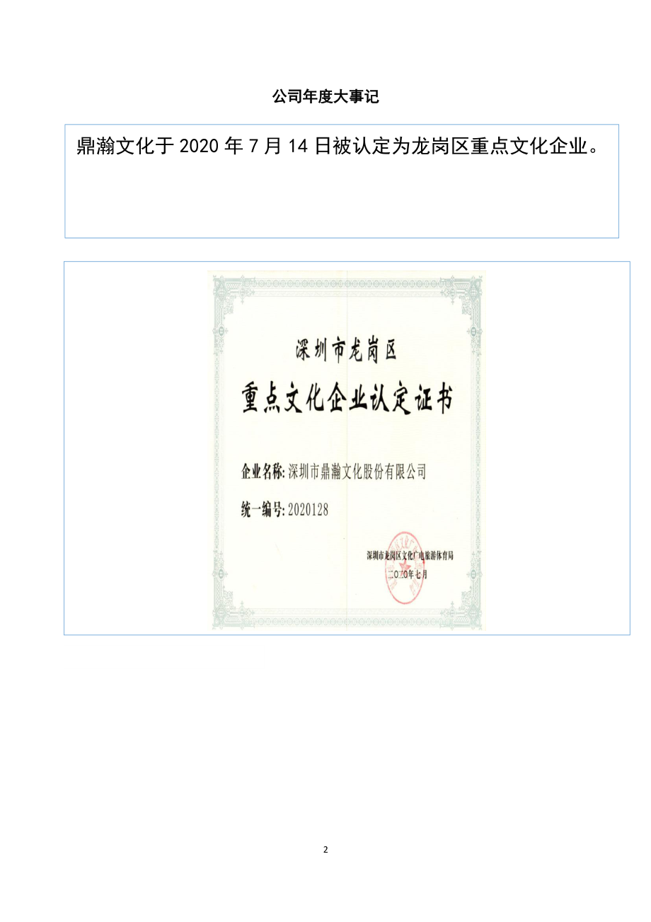 837137_2020_鼎瀚文化_2020年年度报告_2021-04-15.pdf_第2页