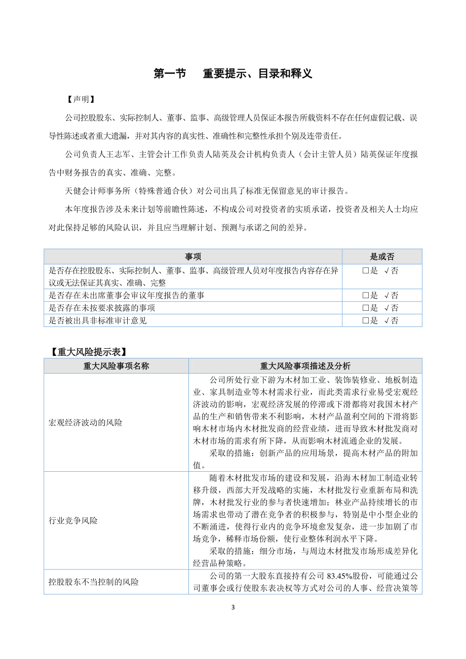 872488_2020_广物木材_2020年年度报告_2021-04-21.pdf_第3页