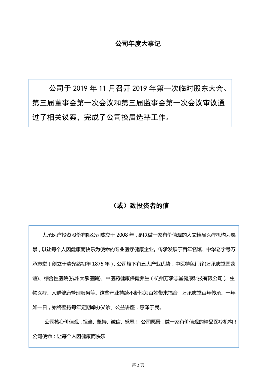 833263_2019_大承医疗_2019年年度报告_2020-04-28.pdf_第2页