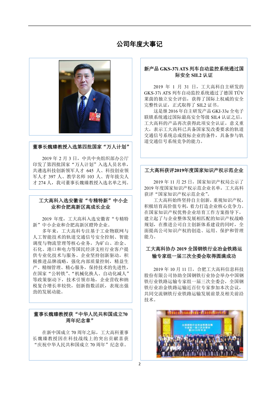 834182_2019_工大高科_2019年年度报告_2020-08-17.pdf_第2页