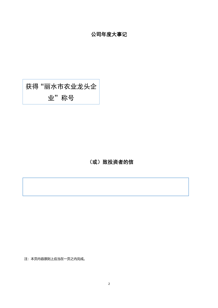 838134_2018_兴昌新材_2018年年度报告_2019-05-30.pdf_第2页