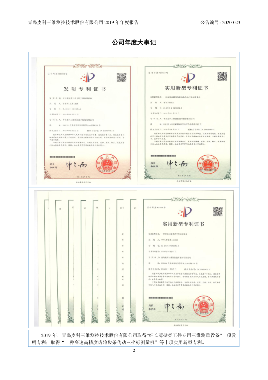 835685_2019_麦科三维_2019年年度报告_2020-04-20.pdf_第2页