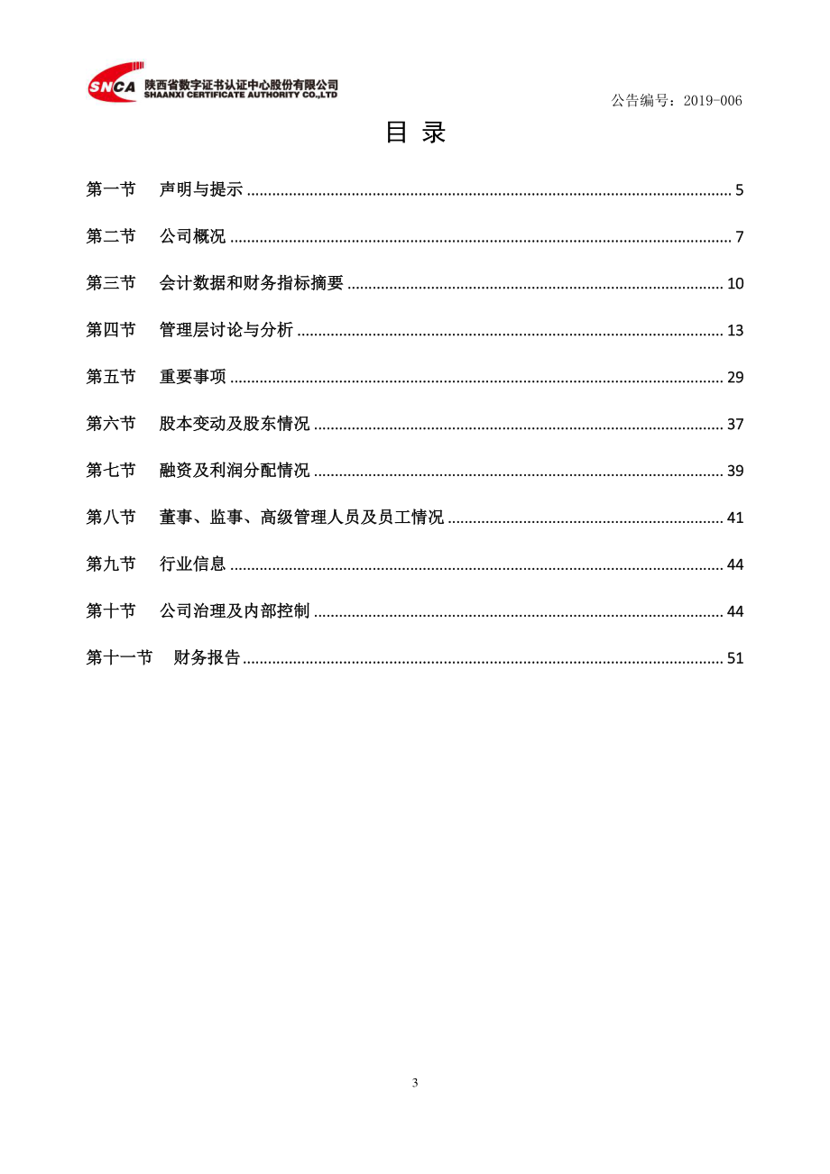 831297_2018_数字认证_2018年年度报告_2019-04-22.pdf_第3页