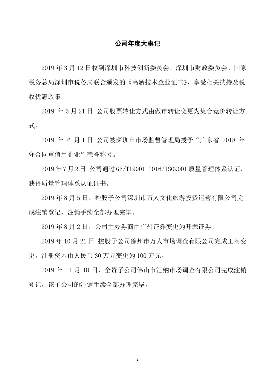 430451_2019_万人调查_2019年年度报告_2020-04-19.pdf_第2页