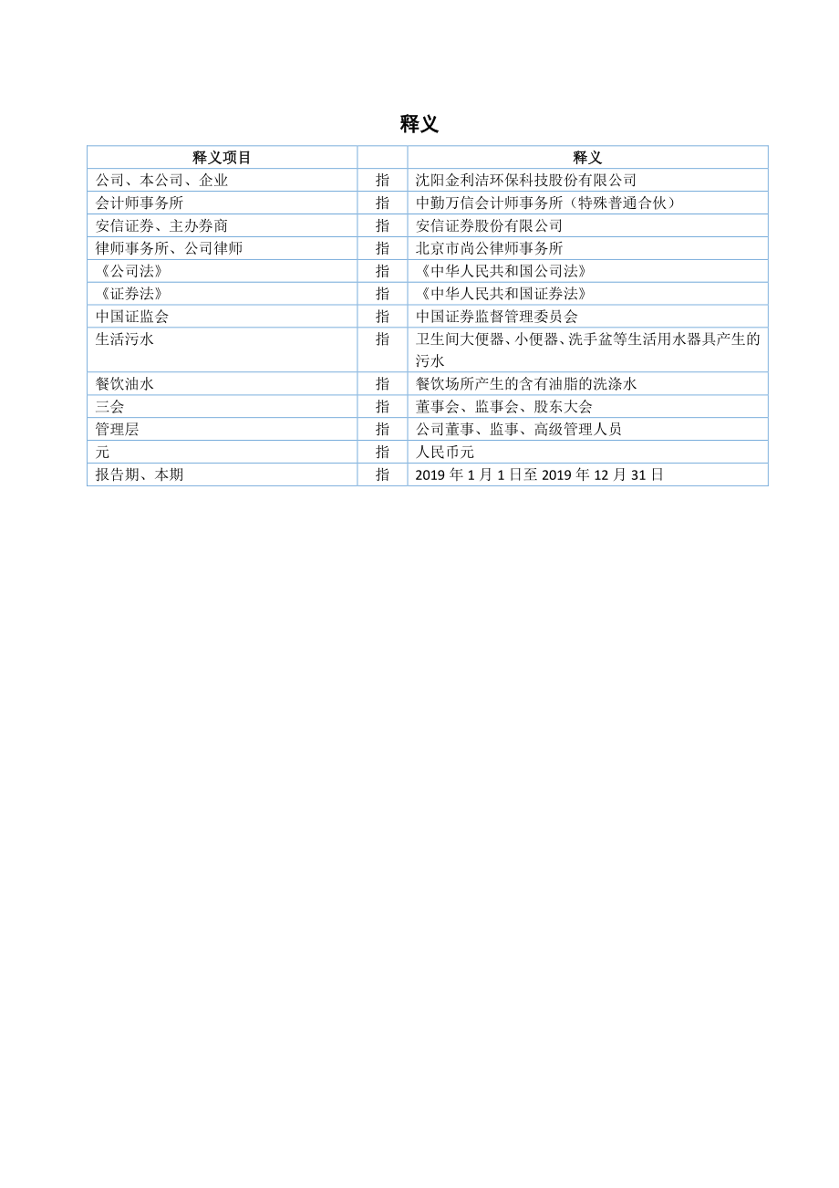 833421_2019_金利洁_2019年年度报告_2020-04-15.pdf_第3页