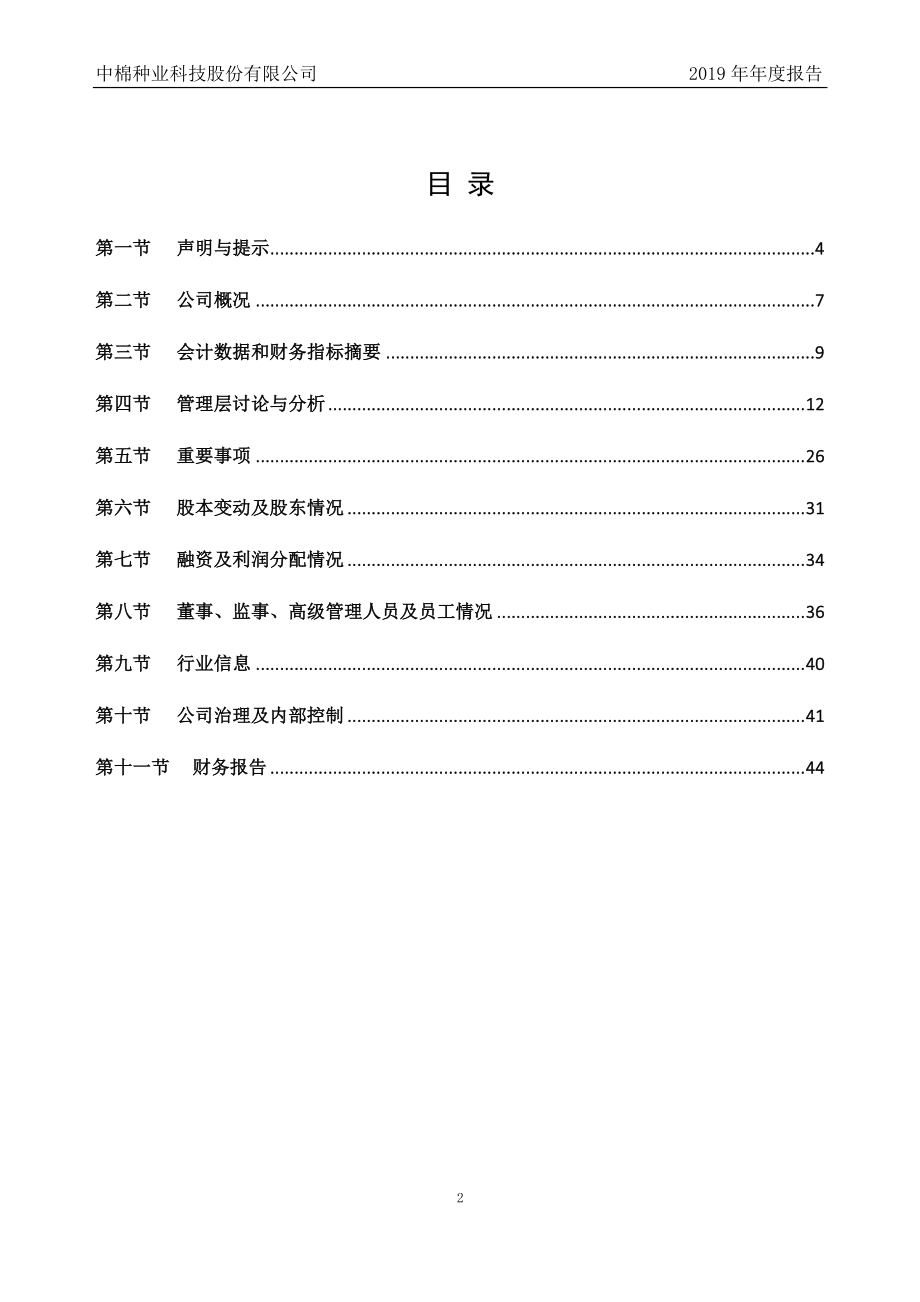 832019_2019_中棉种业_2019年年度报告_2020-04-20.pdf_第2页