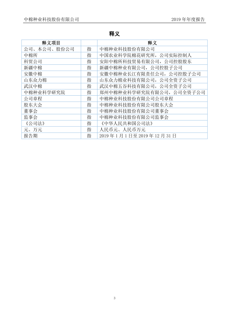 832019_2019_中棉种业_2019年年度报告_2020-04-20.pdf_第3页