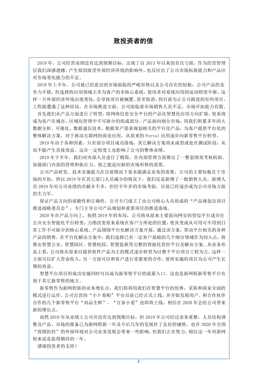 430269_2019_新网程_2019年年度报告_2020-04-15.pdf_第2页