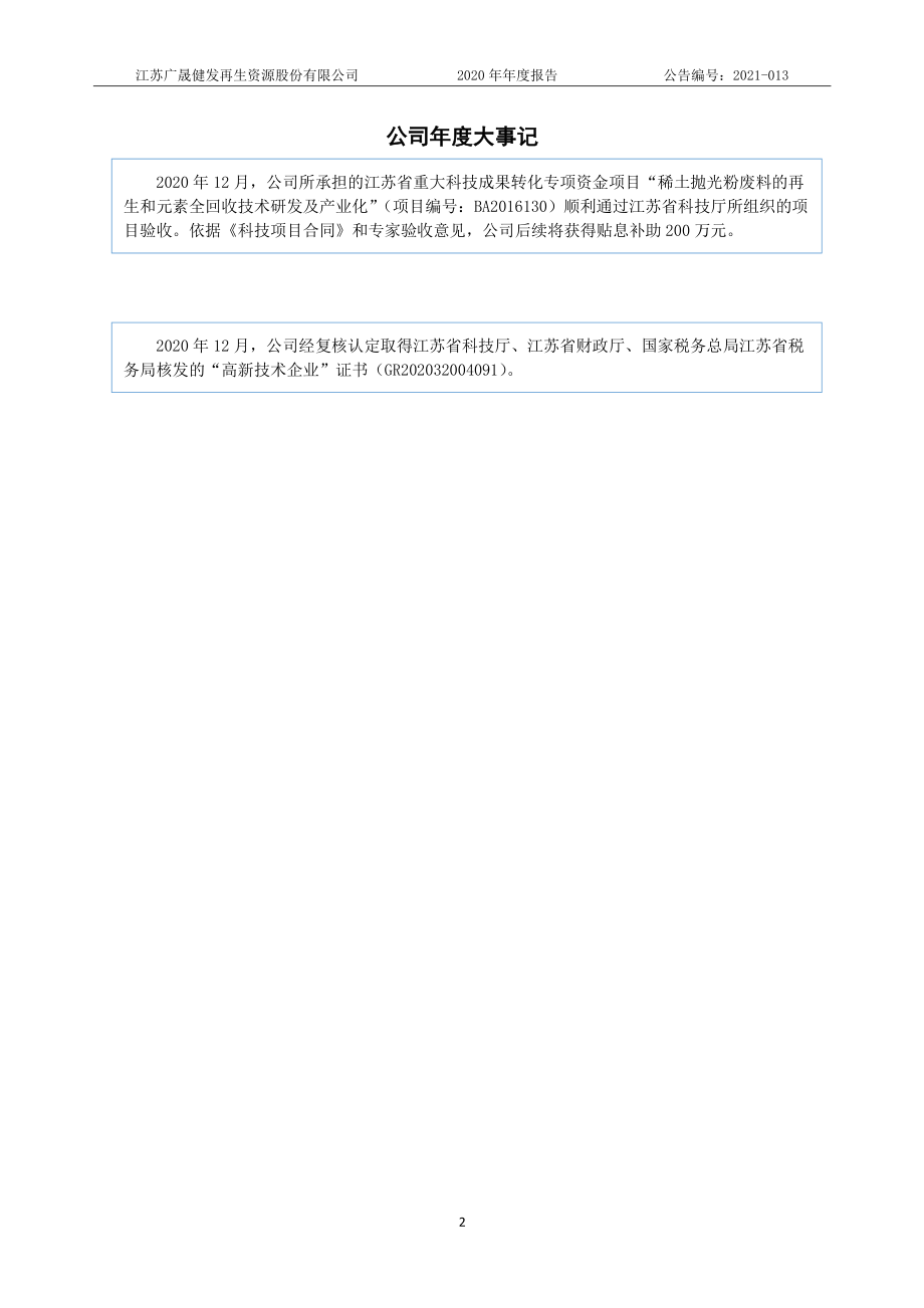 871223_2020_广晟健发_2020年年度报告_2021-04-28.pdf_第2页