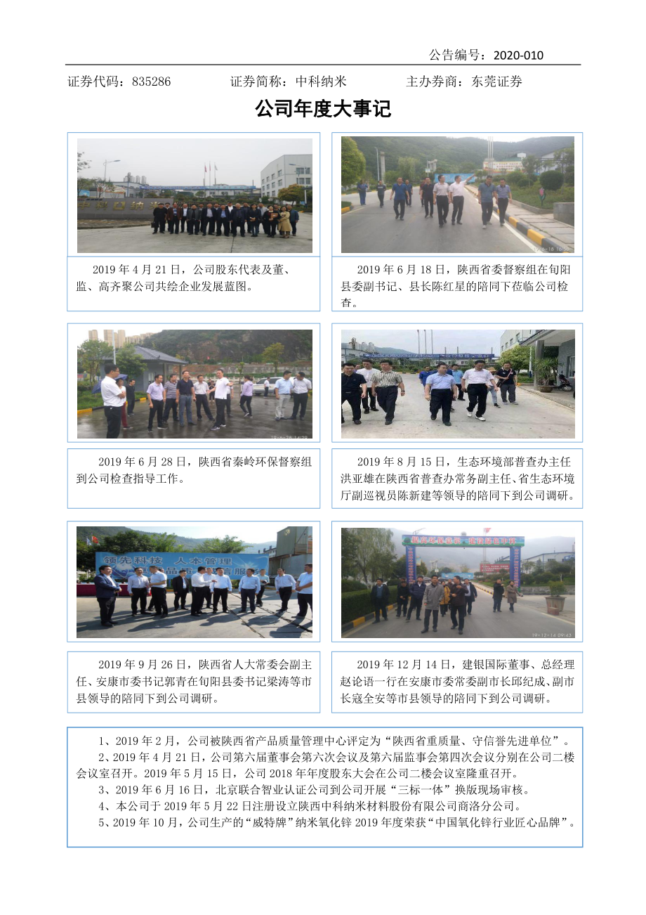 835286_2019_中科纳米_2019年年度报告_2020-04-19.pdf_第2页