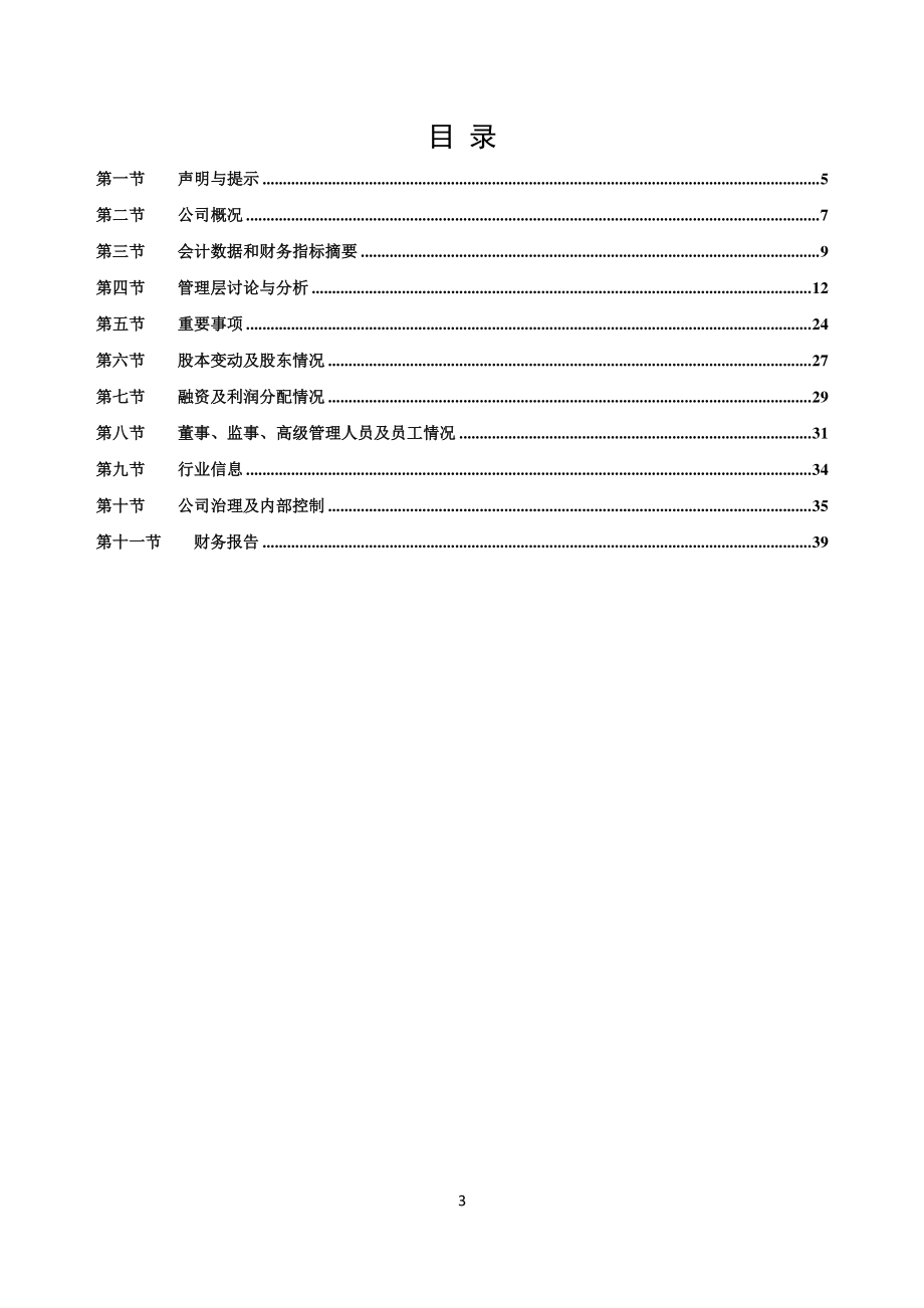 832049_2018_广德环保_2018年年度报告_2019-05-12.pdf_第3页