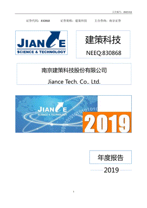 830868_2019_建策科技_2019年年度报告_2020-04-23.pdf