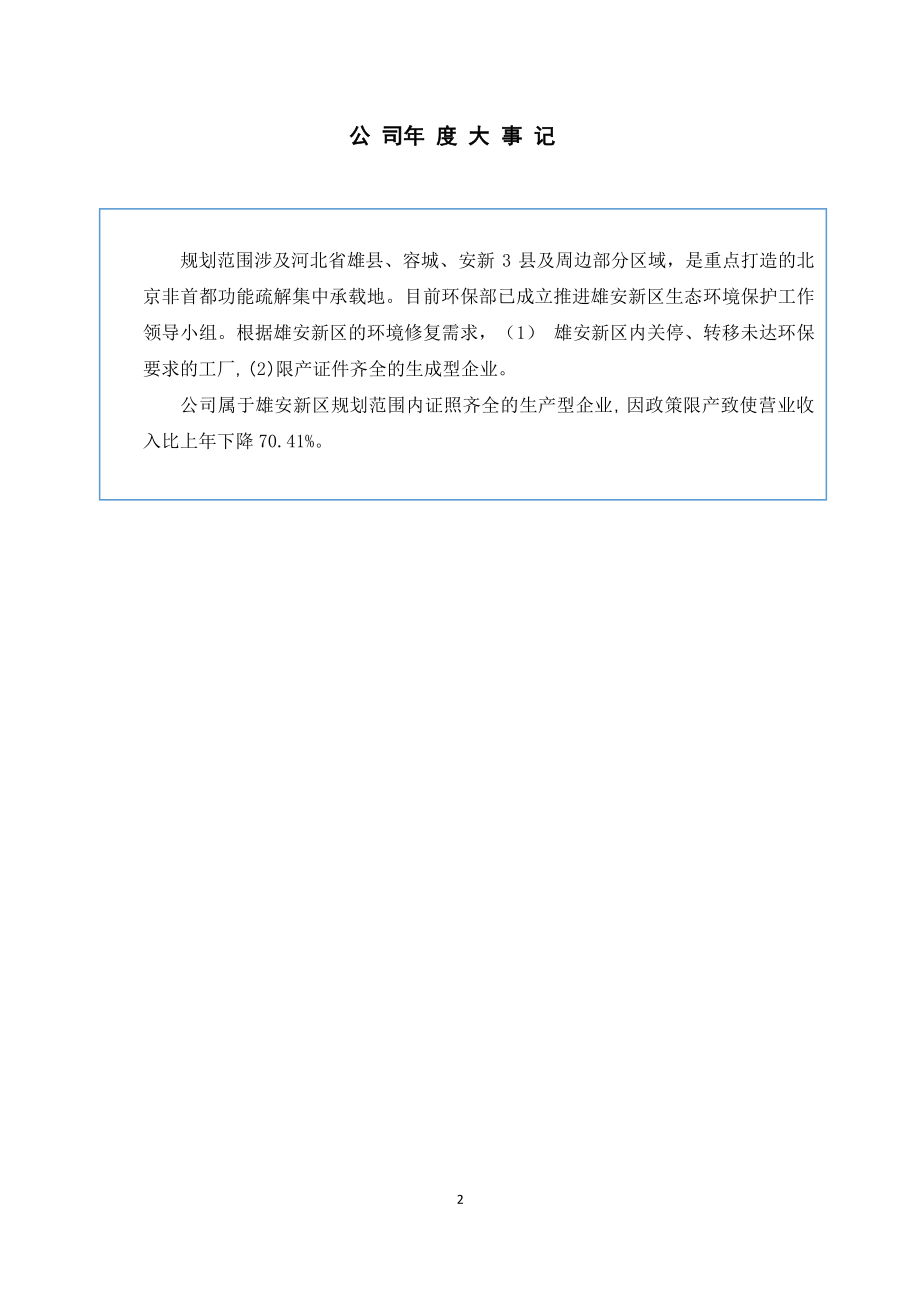 831759_2018_天河化纤_2018年年度报告_2019-04-22.pdf_第2页