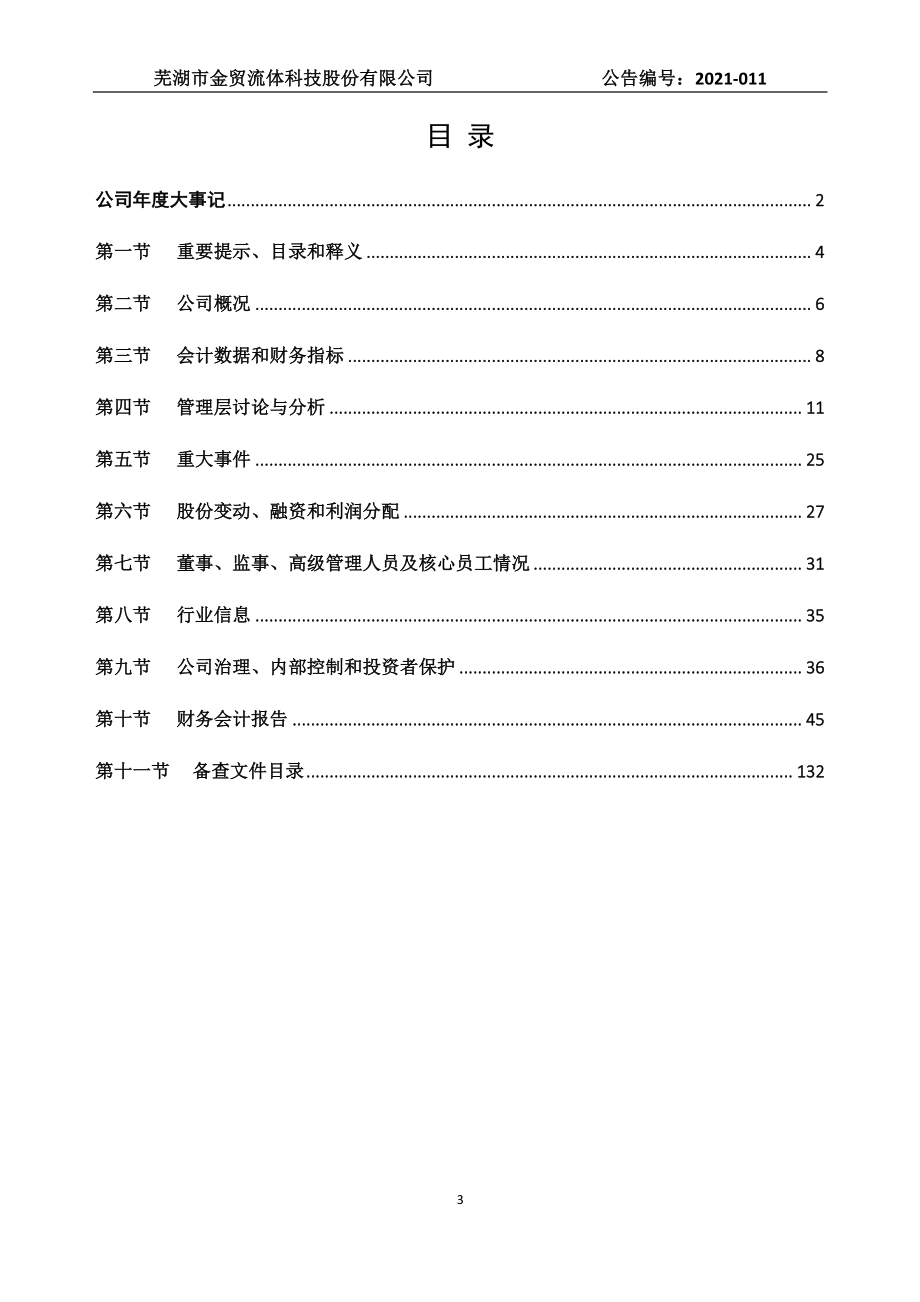 835120_2020_金贸流体_2020年年度报告_2021-04-28.pdf_第3页