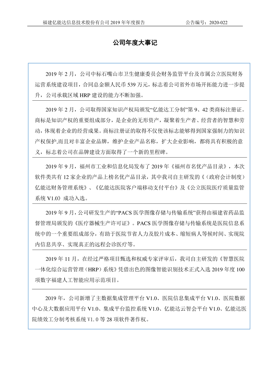 833170_2019_亿能达_2019年年度报告_2020-04-26.pdf_第2页