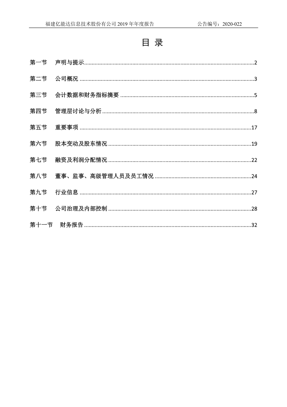 833170_2019_亿能达_2019年年度报告_2020-04-26.pdf_第3页