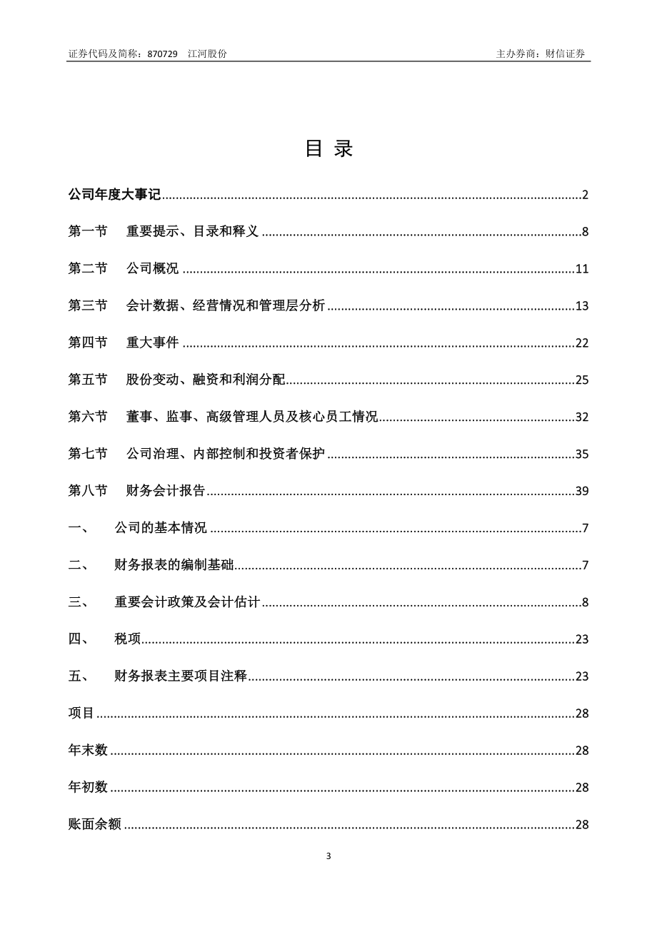 870729_2020_江河股份_2020年年度报告_2021-04-14.pdf_第3页