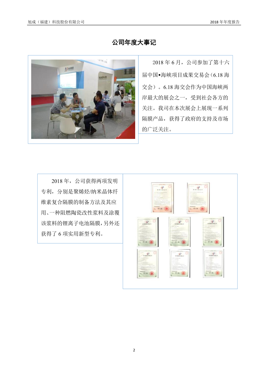 836131_2018_旭成科技_2018年年度报告_2019-04-24.pdf_第2页