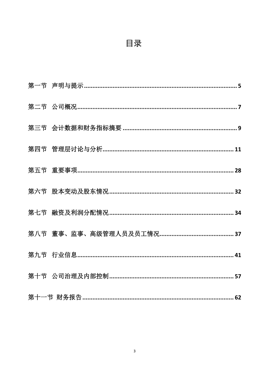 832482_2019_菁茂农业_2019年年度报告_2020-03-29.pdf_第3页