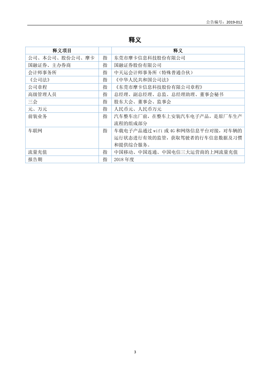 838729_2018_摩卡股份_2018年年度报告_2019-04-25.pdf_第3页