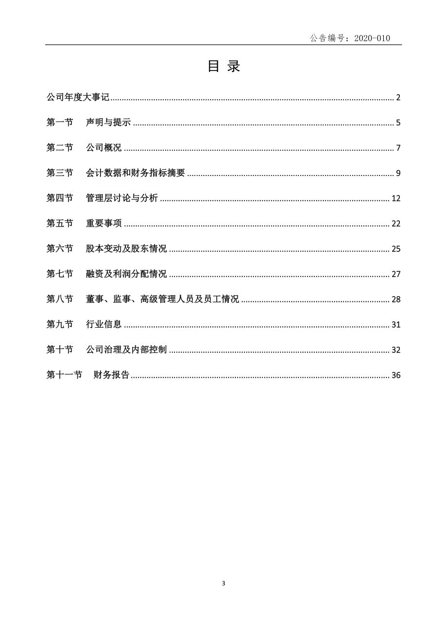 870031_2019_华金科技_2019年年度报告_2020-04-27.pdf_第3页