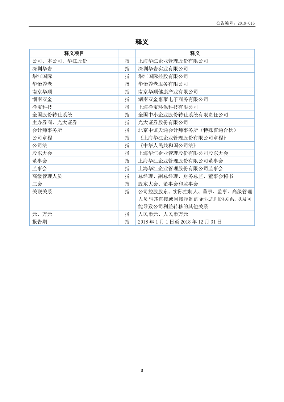 430634_2018_华江股份_2018年年度报告_2019-04-28.pdf_第3页