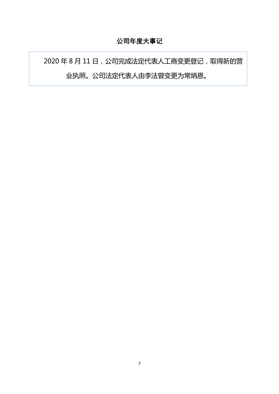 832038_2020_宁夏新龙_2020年年度报告_2021-04-15.pdf_第2页