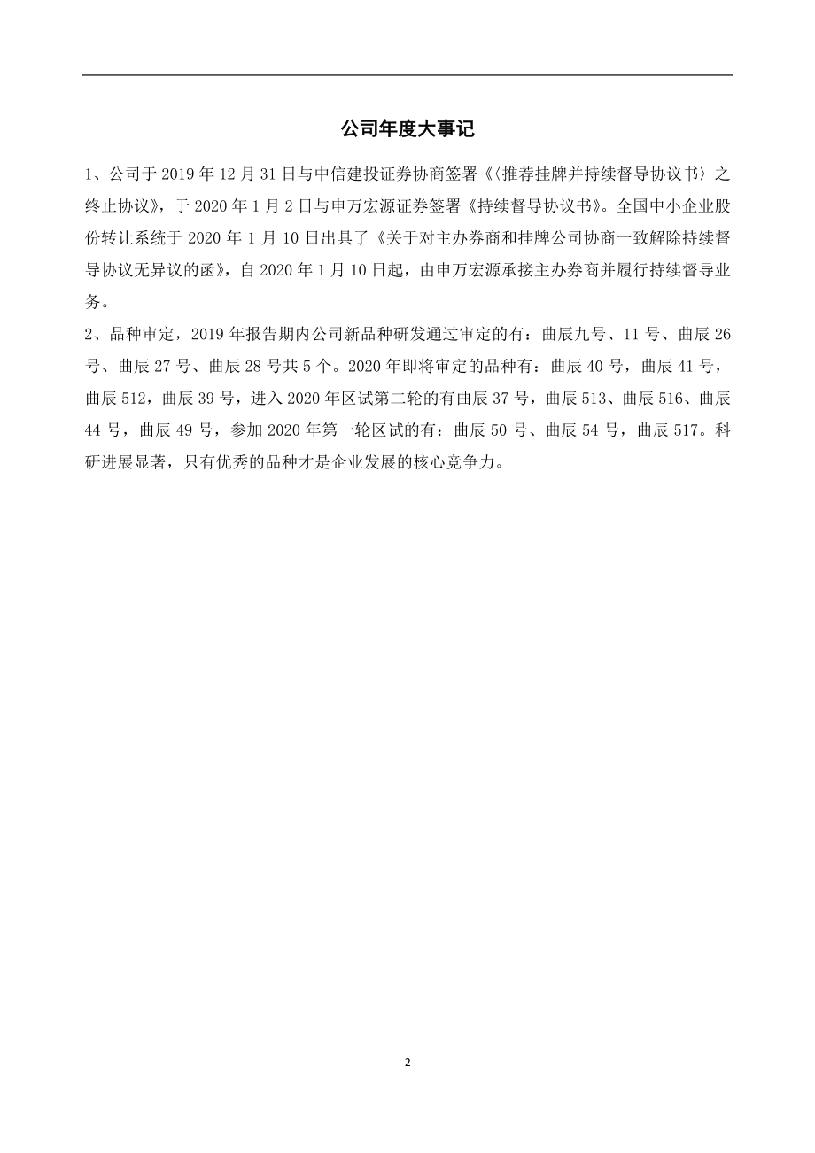 834751_2019_曲辰种业_2019年年度报告_2020-04-28.pdf_第2页